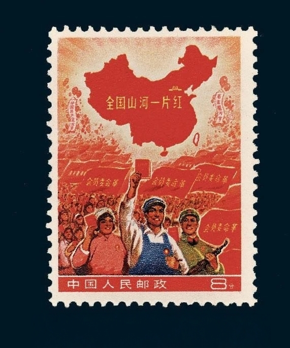 全國山河一片紅（小一片)